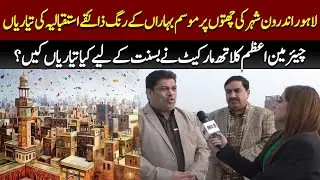 Lahore Basant 2026: Подготовка к грандиозному открытию террасы на крыше от председателя Azam Market!