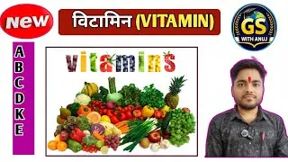 विटामिन क्या है? (What is Vitamin) | विटामिन के प्रकार (Types),कार्य (Functions) और कमी (Deficiency)