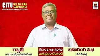 CITU 18th ALL INDIA CONFERENCE