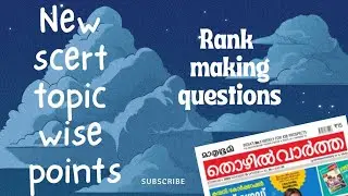 തൊഴിൽ വാർത്ത New Scert Topic Wise points✍️🥉🥈🥇🎊🎉