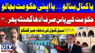 MNA Nabeel Gabol Big Warning To Federal Govt | Indus River Canal Issue | GTV News | Breaking News