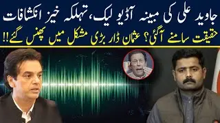 Breaking: Usman Dar's PA Javed Ali's Alleged Audio leaked | Neo News