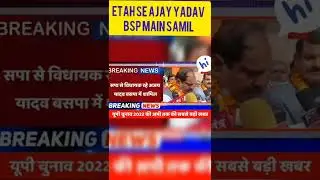 #Upelection2022#Bahujannewsnetwork2#Etah se ajay yadav bsp main Samil