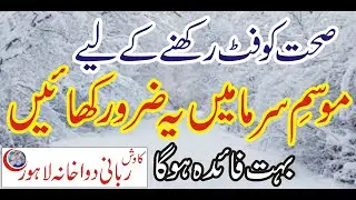 مردانہ طاقت کا ذائقہ دار فارمولا| Hakeem Abdul Razzaq Rabbani