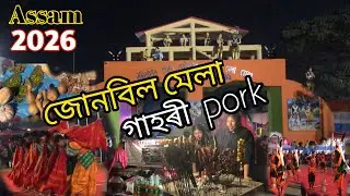 Jagiroad junbeel mela | জোনবিল মেলা | Assam junbeel mela big festival 