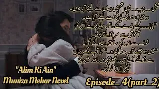 عین مل گئی۔۔۔۔۔۔🥹 پاشا تو گیا کام سے❤️Alim ki Ain 🔥mafia based novel Epi_4(part_2) #novel 