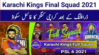 Karachi Kings Announced final Suqad for PSL 2021 | PSL 6 draft | KK Squad for PSL 6