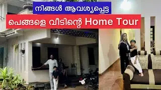 നിങ്ങൾ ആവശ്യപ്പെട്ട പെങ്ങളുടെ Home Tour🏠Vlog Sister വീട് Full Video✌️