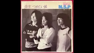 弥生つめたい風：NSP