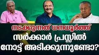കേരളം കടക്കെണിയിൽ ആയതെങ്ങനെ? ഡോ.ബി.എ.പ്രകാശ് സംസാരിക്കുന്നു | BA Prakash | Kalakaumudi Online