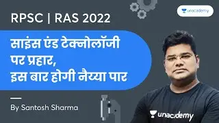 Course on Science & Technology for RAS 2022 Prelims & Mains |By Santosh Sharma | Use Code : SHARMA10