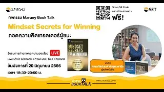 Maruey Book talk หนังสือ 