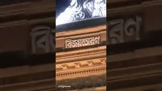 Karjon Gate Bardhaman/Heritage of Bardhaman #bengali #travel #tour #vlog #burdwan #KarjonGate