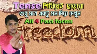 Tense | Tenses in English Grammar with examples | Tenses in Bengali | Past Tense | Primary TET 2023