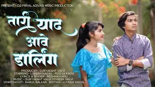 तारी ते याद बो आवे रे डार्लिंग || tari te yad bo Ave re Darling || LUYESH HADAL || PAMRU SONG