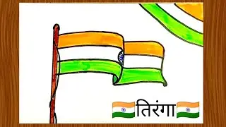 🇮🇳Easy Tiranga Drawing Step by Step | How to Draw Tiranga 🇮🇳 |Republic Day Special 🇮🇳 Drawing #india