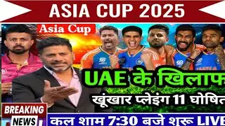  Asia Cup 2025: Team India Final Playing XI, India vs UAE playing 11, India team player 11 Asia Cup 
