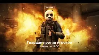 Гвардия vs. Игроков Team 7 (07/02) @ syxogruz || by Wустрый
