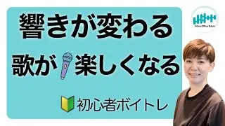 声が響かない原因は&ldquo;息漏れ&rdquo;？通る声を育てよう