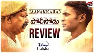 Taanakkaran Review Telugu | Vikram Prabhu, Anjali Nair | Tamizh | Telugu Dubbed Movie |Movie Matters