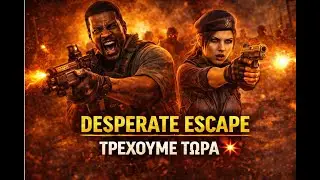 Resident Evil 5 Co-Op LIVE 🔴 | Desperate Escape | &Tau;&Rho;&Epsilon;&Chi;&Omicron;&Upsilon;&Mu;&Epsilon; &Gamma;&Iota;&Alpha; &Nu;&Alpha; &Zeta;&Eta;&Sigma;&Omicron;&Upsilon;&Mu;&Epsilon;