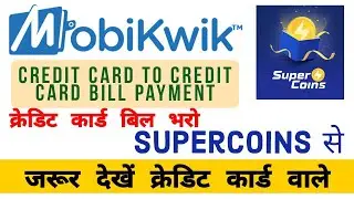 Mobikwik Credit Card Bill Pay With Supercoin | How To Pay Credit Card Bill from Another credit card