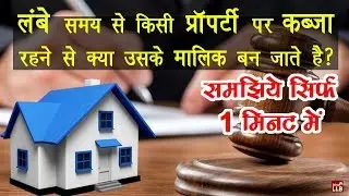 Indian Evidence Act Section 110 Explained in Hindi | By Ishan