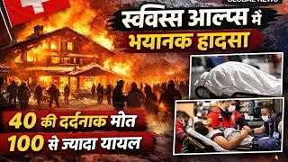 Swiss Alps में New Year Celebration बना मातम, Bar Fire में 40 की मौत 100+ घायल #viral #breakingnews 