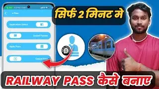 Railway Pass Online Apply &mdash; Railway Pass Kaise Banaye &mdash; HRMS Se Pass Kaise Apply Kare &mdash; Sanjeev Shah