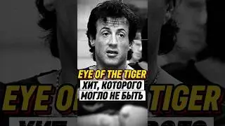 &rdquo;Eye of the tiger&rdquo; - &laquo;План Б&raquo; ставший ЛЕГЕНДОЙ.🤯 #рок #рокки #кино #80s #80e #queen