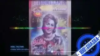 شابة فلة العنابية - خالي شق الدوار