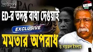 ED Raid Controversy:&lsquo;স্ট্রিট ফাইটার&rsquo; মমতার প্রত্যাবর্তন? Ex IPS Nazrul Islam Raises Serious Question
