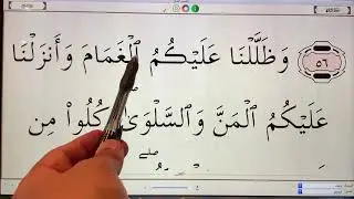 Quran for Beginners Lesson 13 ( Surat al Baqarah verses 55-58)