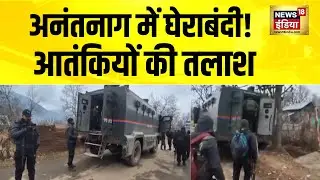 Pahalgam Attack Aftermath: अनंतनाग में सबसे बड़ा सर्च ऑपरेशन, आतंकी बचेंगे नहीं! | Breaking News