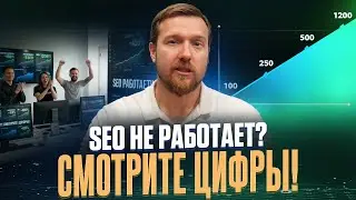 Когда окупается SEO? ROI, сроки и реальные цифры для бизнеса