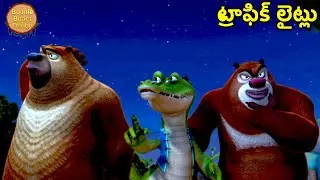 పేపర్ లాంతర్ల శక్తి | Bablu Dablu Animated Cartoon Story In Telugu | Bears Cartoon Kids | For Kids