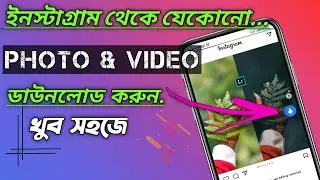 How To Download Instagram Photos And Videos | Instagram photo Download Tricks | Iconic-Tips |