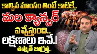 Red Meat Causes Cancer.. | Colorectal Cancer Symptoms | Dr Satish Pawar | iD Health Care