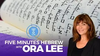 Five Minutes Hebrew with ORA LEE