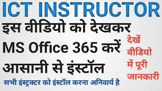 #ms office कैसे install करे#ICT lab mein MS office kaise install Karen#आईसीटी लैब एम एस ऑफिस इंस्टॉल