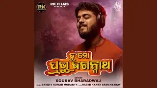 TU MO PRABHU JAGANNATHA