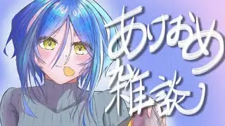 【雑談】あけおめことよろ。。。【#新人vtuber /菓月ぽて 】