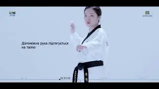 Sonnal mokchigi (anchigi) | Удар лезом долоні в шию в Тхеквондо