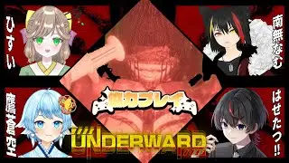 UNDERWARD ！！！