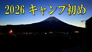 2026年、最初のキャンプはふもとっぱらでM2デュオキャンプ