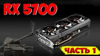 RX 5700 с ОЗОН/Пробили при доставке😰😰😰