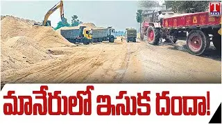 Sand Transport From Maneru Vagu | Illegal Sand Mining Mafia Exposed | T News