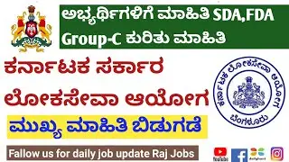 Kpsc Recruitment 2021 |Kpsc jobs |Center for smart governance jobs |kpsc job updates |Karnataka Jobs