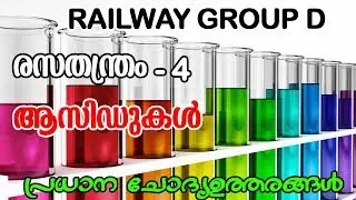 RAILWAY GROUP D CHEMISTRY COACHING |  ACID | IMPORTANT QUESTIONS FOR GROUP D | MALAYALAM |
