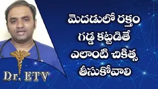 Blood Clot In The Brain - Causes | Dr.ETV | 15th January 2022 | ETV Life